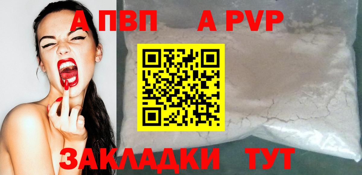 Холмск  A PVP Соль  Alfa_PVP Соль  Вход с VPN 