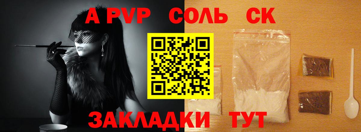 APVP крисы CK Холмск