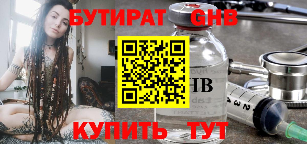 Бутират жидкий экстази Холмск