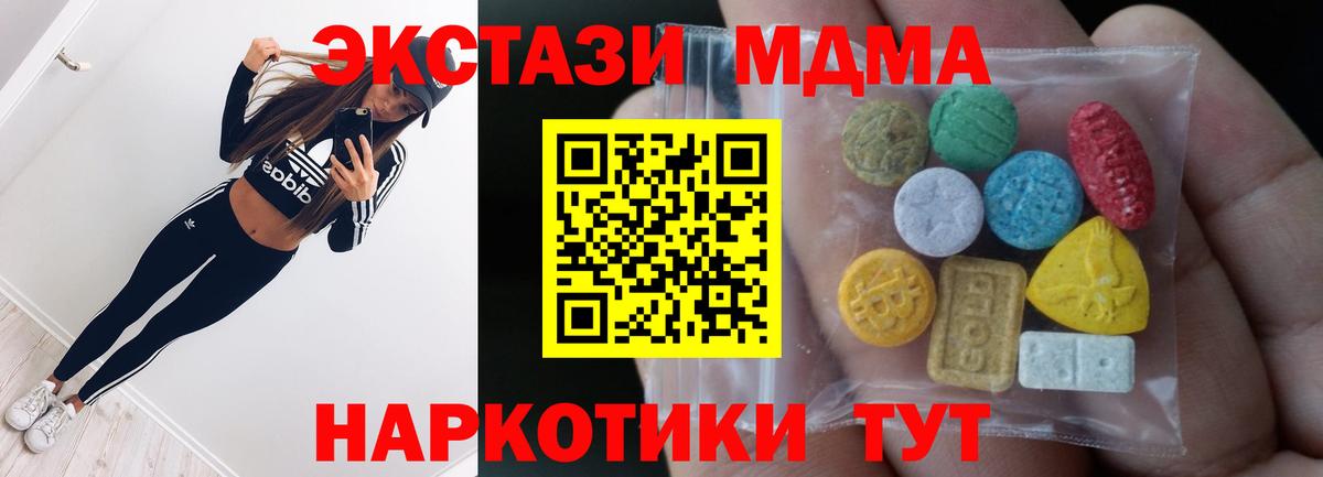 ЭКСТАЗИ 280 MDMA  Вход с VPN  Экстази VHQ  ЭКСТАЗИ  Холмск 