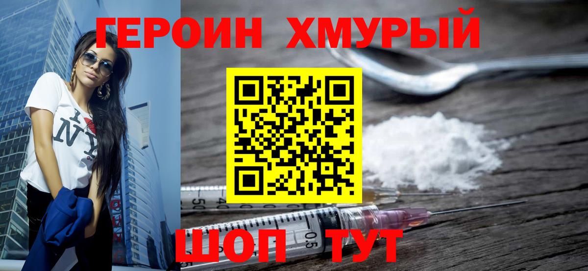 ГЕРОИН афганец Холмск