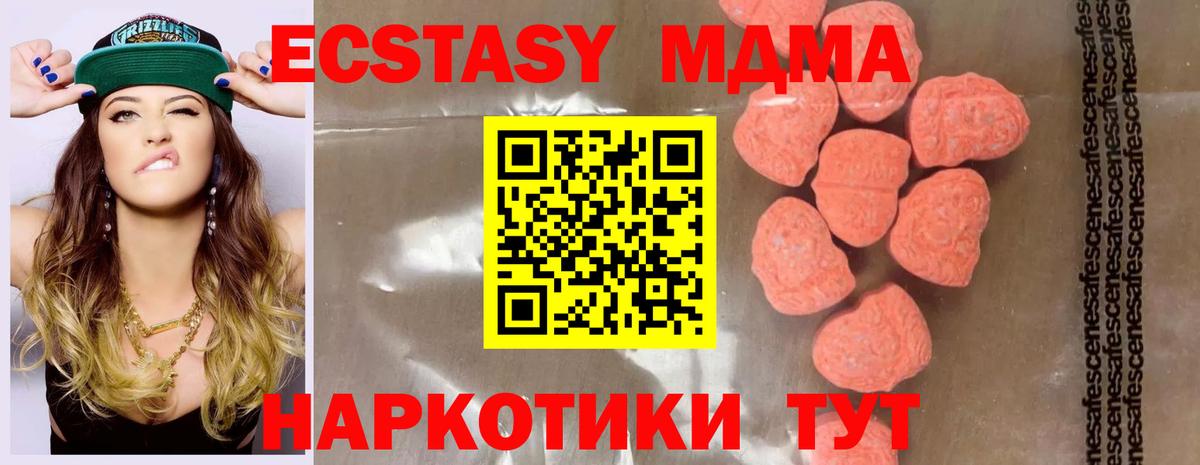 МДМА  MDMA молли  Вход с VPN  Холмск  МДМА молли 