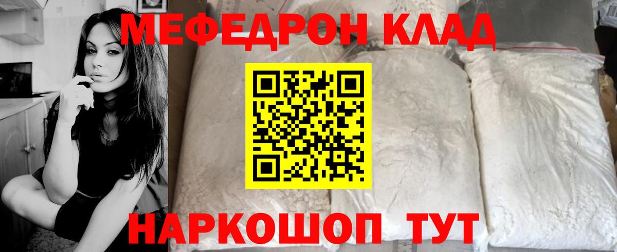 Меф мяу мяу мука Холмск
