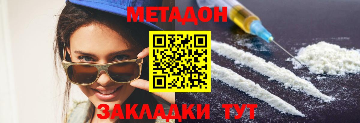МЕТАДОН белоснежный  Вход с VPN  Холмск  Метадон methadone 