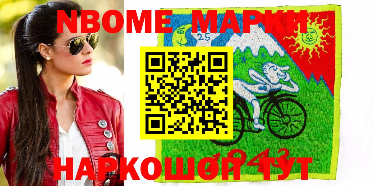 где продают   Марки 25I-NBOMe 1,5мг  Вход с VPN  Холмск 